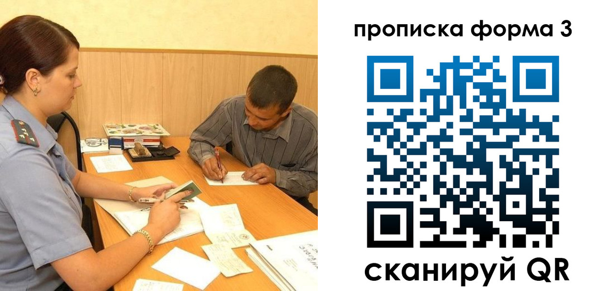 прописка для работы в Арамили