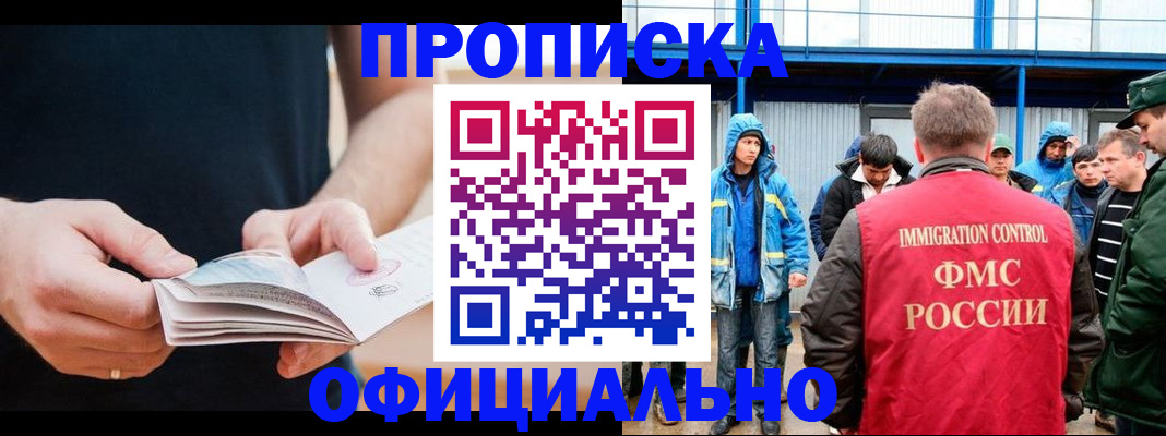 временная прописка в Арамили