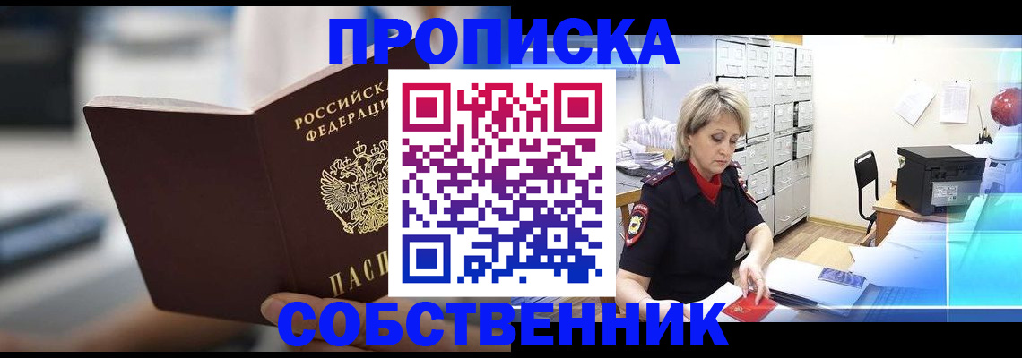 прописка в Арамили
