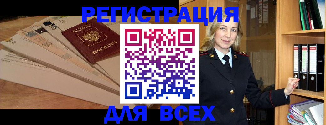 прописка законно в Арамили