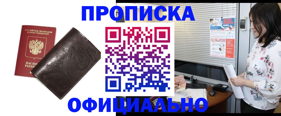 временная регистрация купить в Арамили