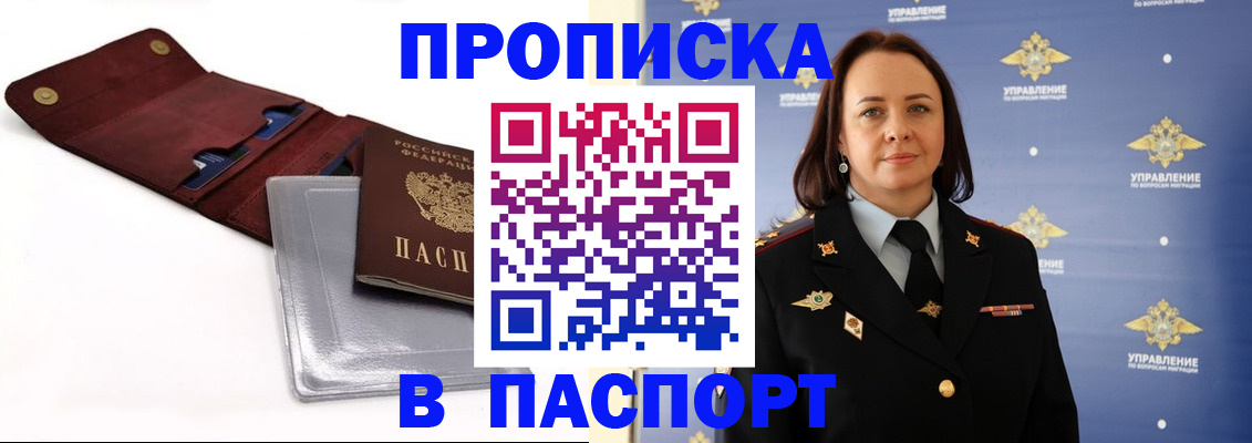 прописка 2025 в Арамили