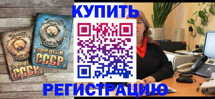 прописка для работы в Арамили